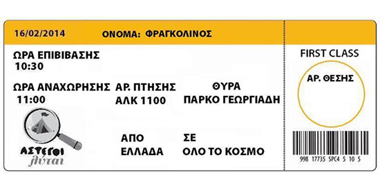 ΕΙΣΙΤΗΡΙΟ